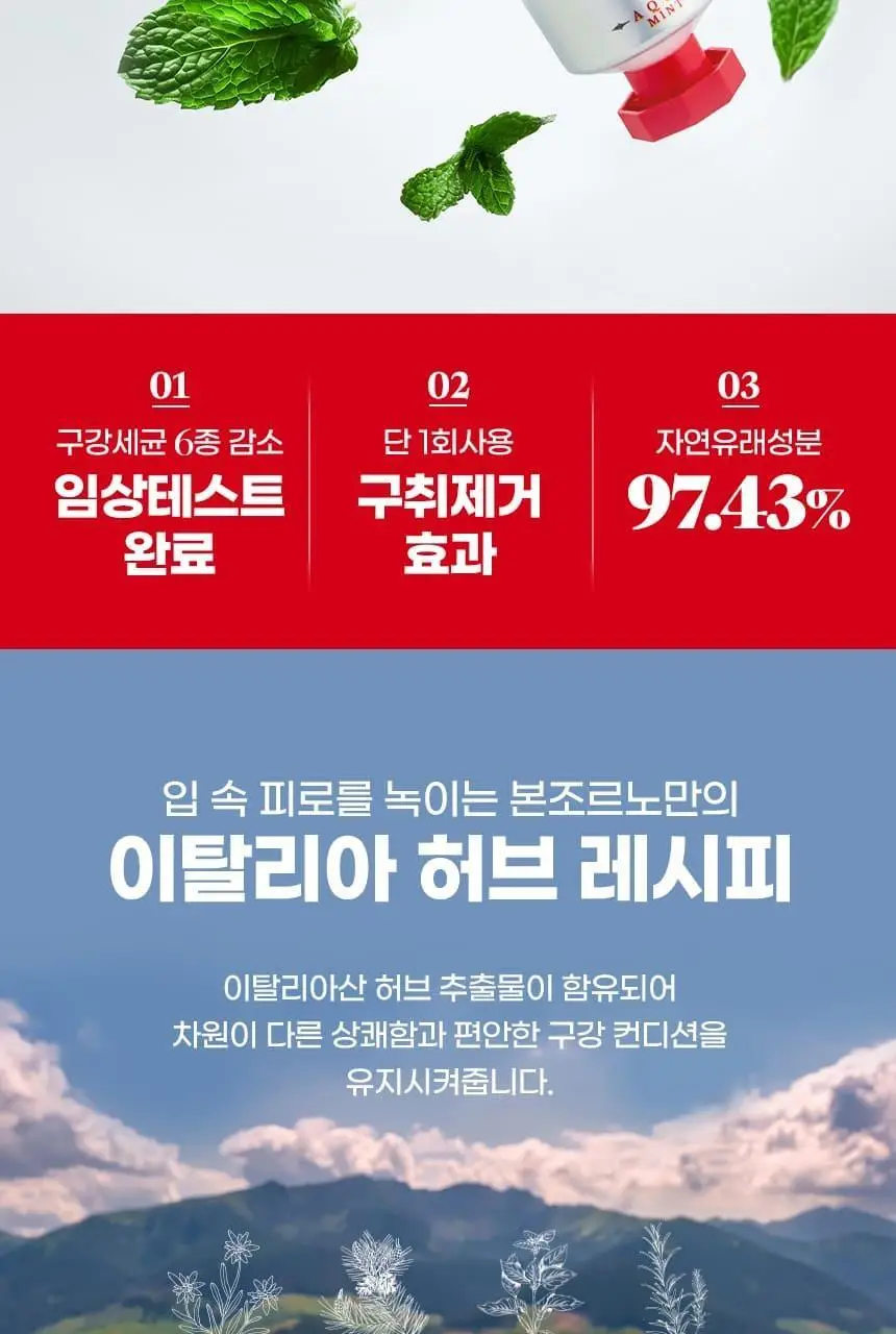 [NEW] 덴티본조르노 1450 고불소 치약 100g 상세페이지 2